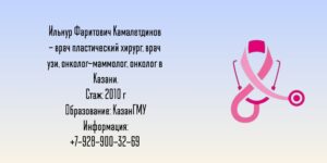Камалетдинов Ильнур Фаритович - Пластический хирург Казань