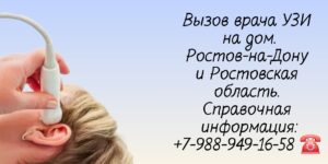 Вызов кардиолога на дом Ростов-на-Дону 