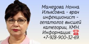 Консультация инфекциониста - Ростов-на-Дону 