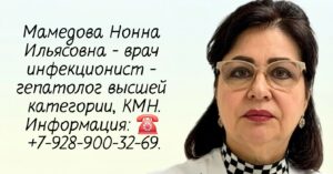 Консультация инфекциониста - Ростов-на-Дону 