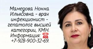 Консультация инфекциониста - Ростов-на-Дону 