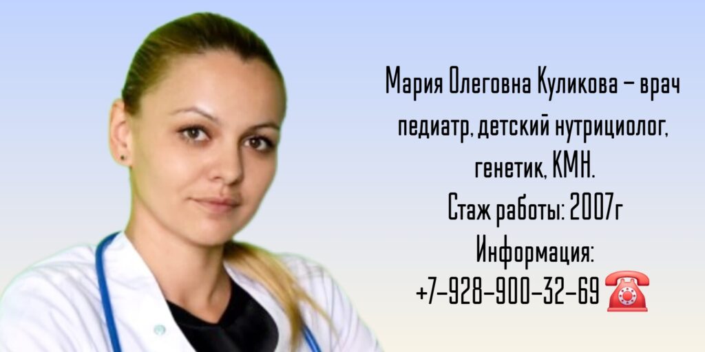 Куликова Мария Олеговна - детский нутрициолог в Краснодаре