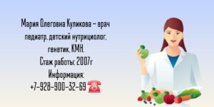 Куликова Мария Олеговна - детский нутрициолог в Краснодаре