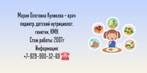 Куликова Мария Олеговна - детский нутрициолог в Краснодаре