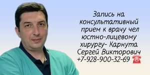 Сергей Викторович Карнута - Детский челюстно-лицевой хирург в Ростове-на-Дону