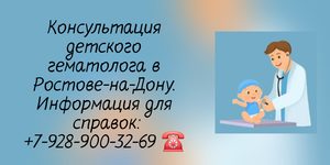 Детский гематолог Ростов-на-Дону - Асланян Карапет Суренович 