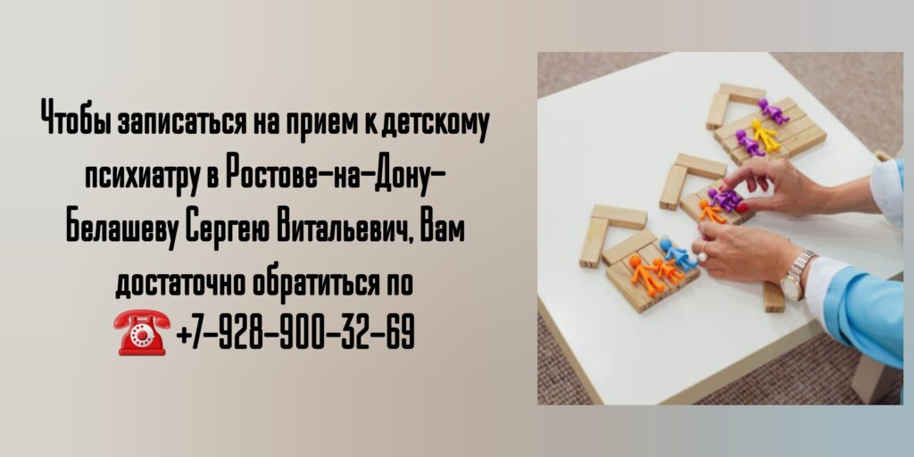 Белашев Сергей Витальевич - ведущий детский психиатр в Ростове-на-Дону