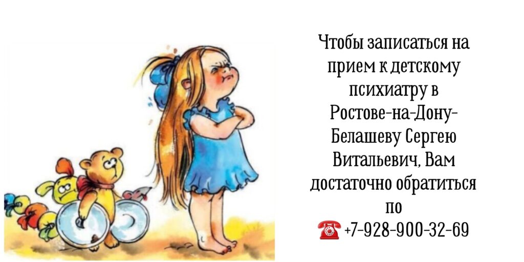 Белашев Сергей Витальевич - ведущий детский психиатр в Ростове-на-Дону