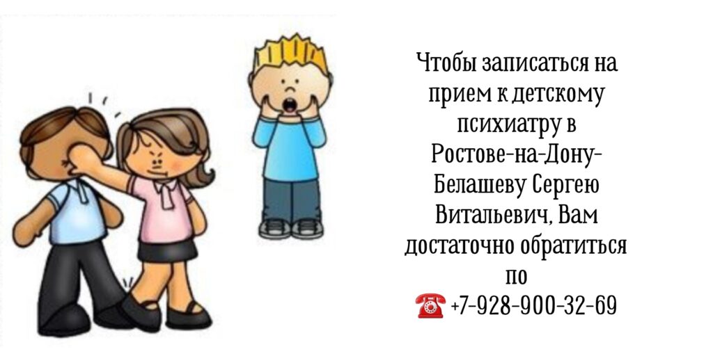 Белашев Сергей Витальевич - ведущий детский психиатр в Ростове-на-Дону