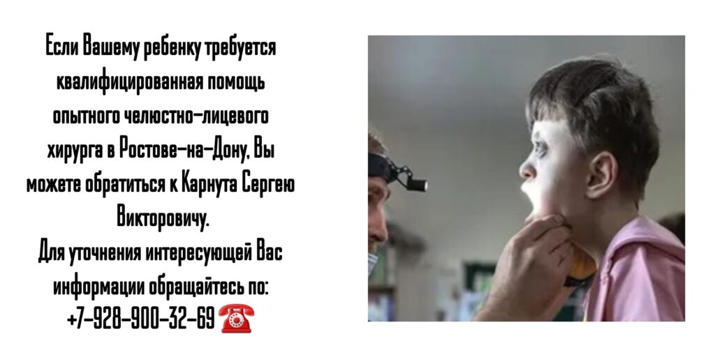 Карнута Сергей Викторович - запись на приём к детскому ЧЛХ в Ростове-на-Дону