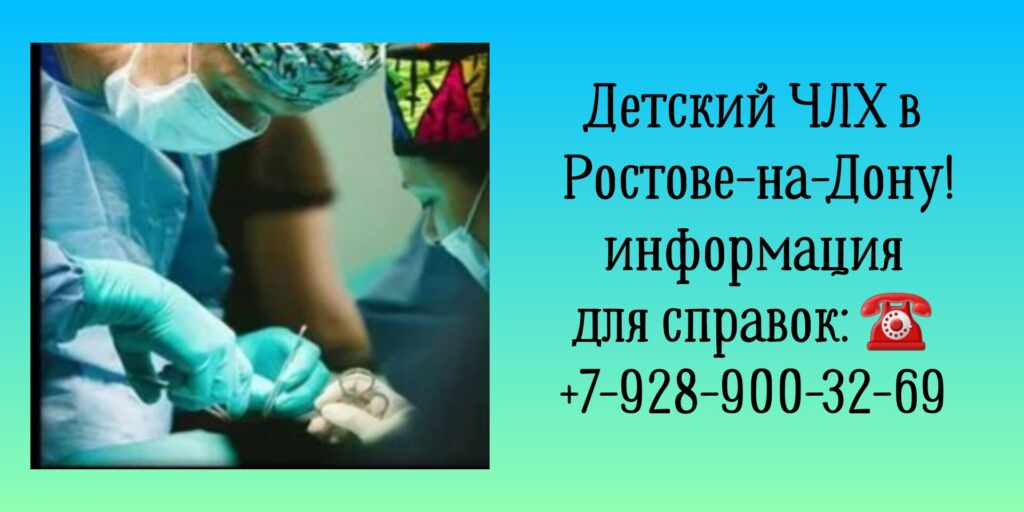 Карнута Сергей Викторович - запись на приём к детскому ЧЛХ в Ростове-на-Дону