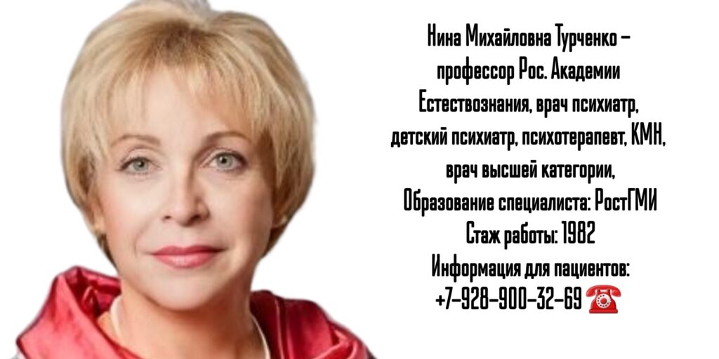 Турченко Нина Михайловна - врач психиатр в Ростове-на-Дону 