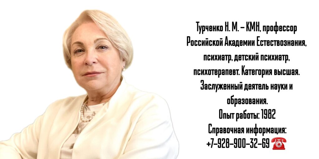 Турченко Нина Михайловна - врач психиатр в Ростове-на-Дону 