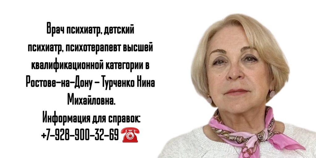 Турченко Нина Михайловна - врач психиатр в Ростове-на-Дону 