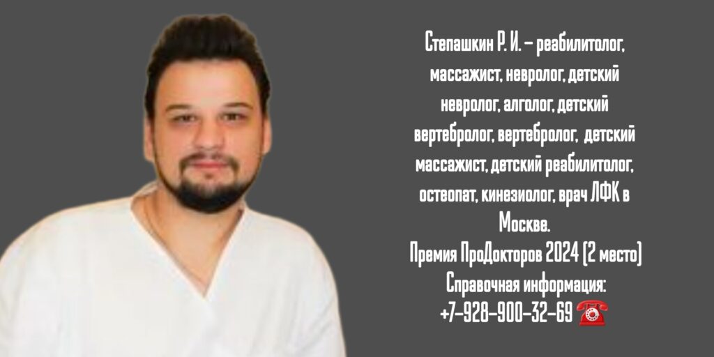 Степашкин Роман Игоревич - хороший невролог в Москве