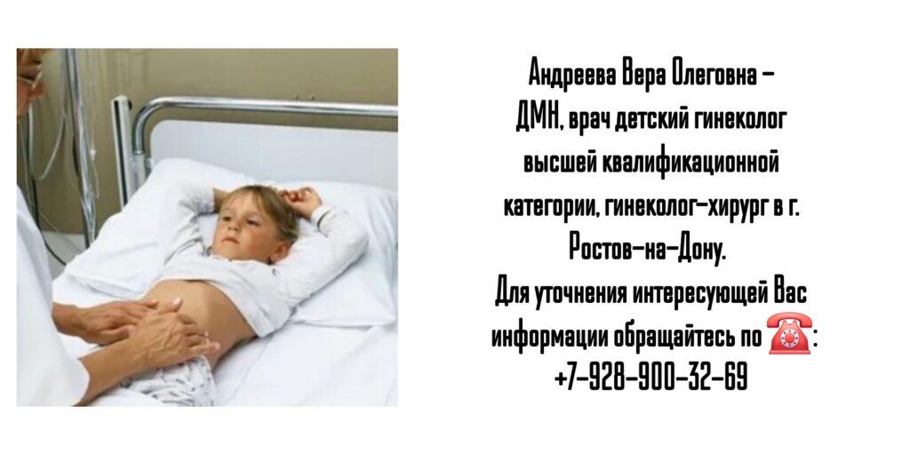Детский гинеколог в Ростове-на-Дону- Андреева Вера Олеговна