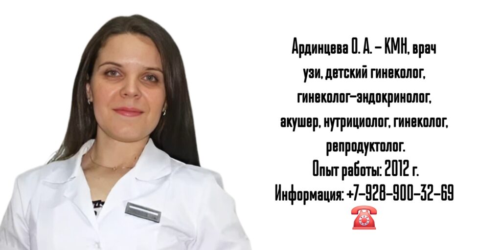 Ардинцева Оксана Александровна - детский гинеколог Ростов