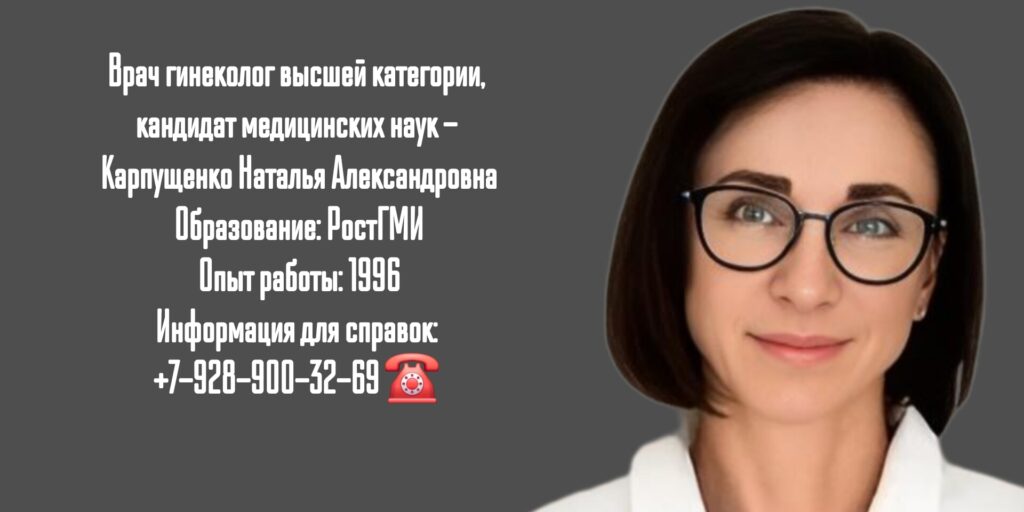 Карпущенко Наталья Александровна - Ростов-на-Дону гинеколог