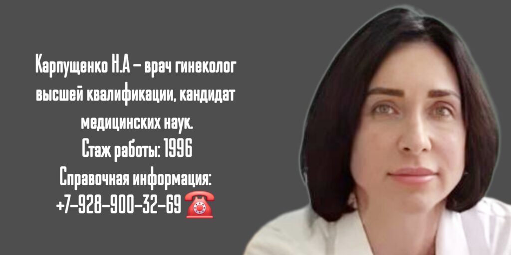 Карпущенко Наталья Александровна - Ростов-на-Дону гинеколог