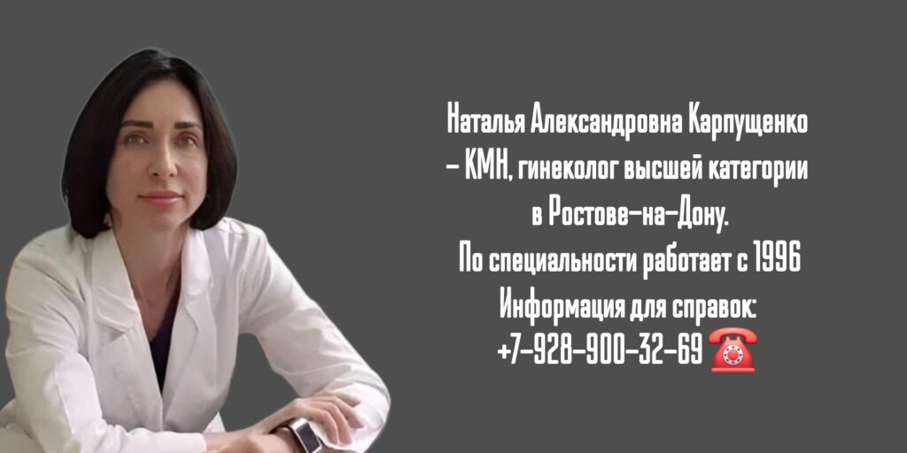 Карпущенко Наталья Александровна - Ростов-на-Дону гинеколог