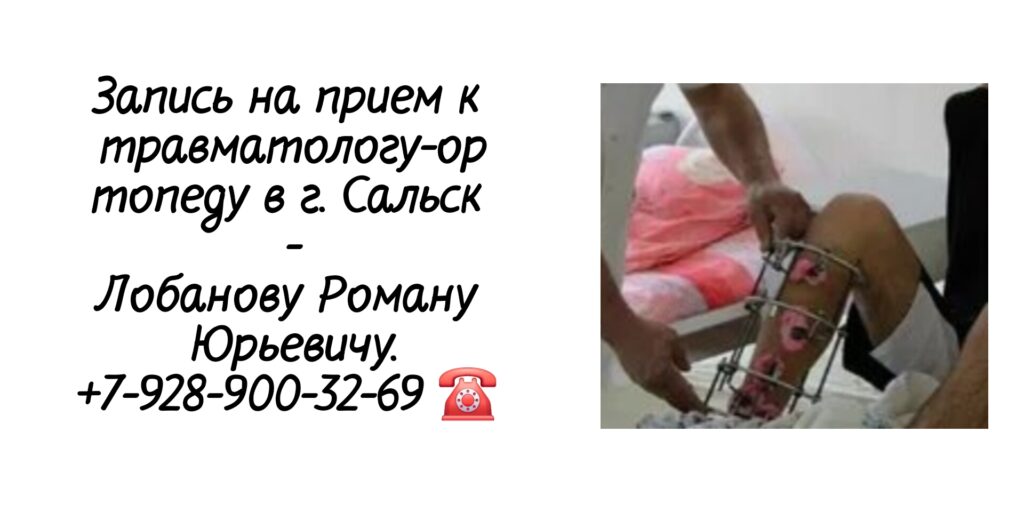 Роман Юрьевич Лобанов - травматолог-ортопед Сальск