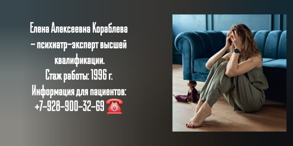 Ростов психиатр- Кораблева Елена Алексеевна