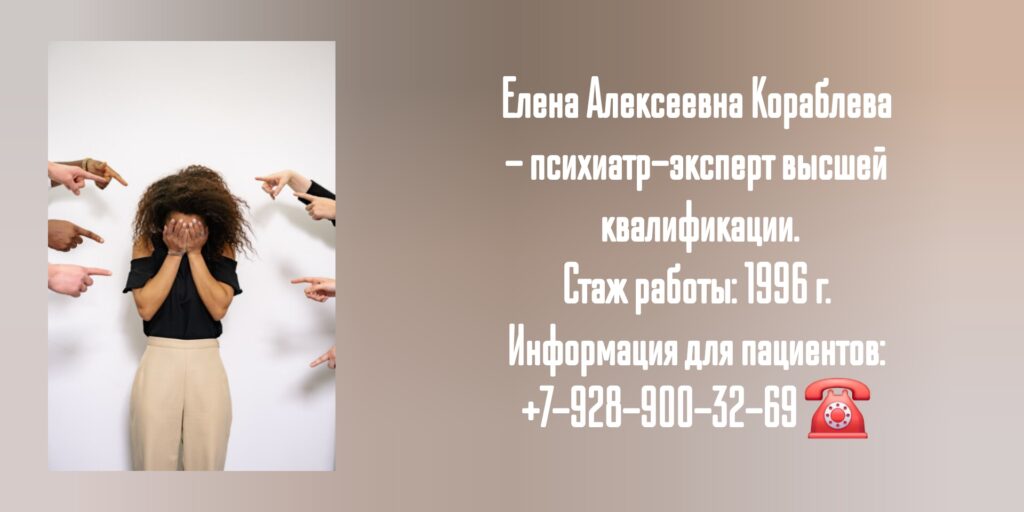 Ростов психиатр- Кораблева Елена Алексеевна