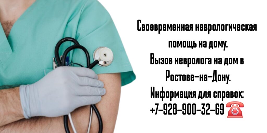 Выезд невролога на дом в Ростове-на-Дону - Закаменный Олег Игоревич
