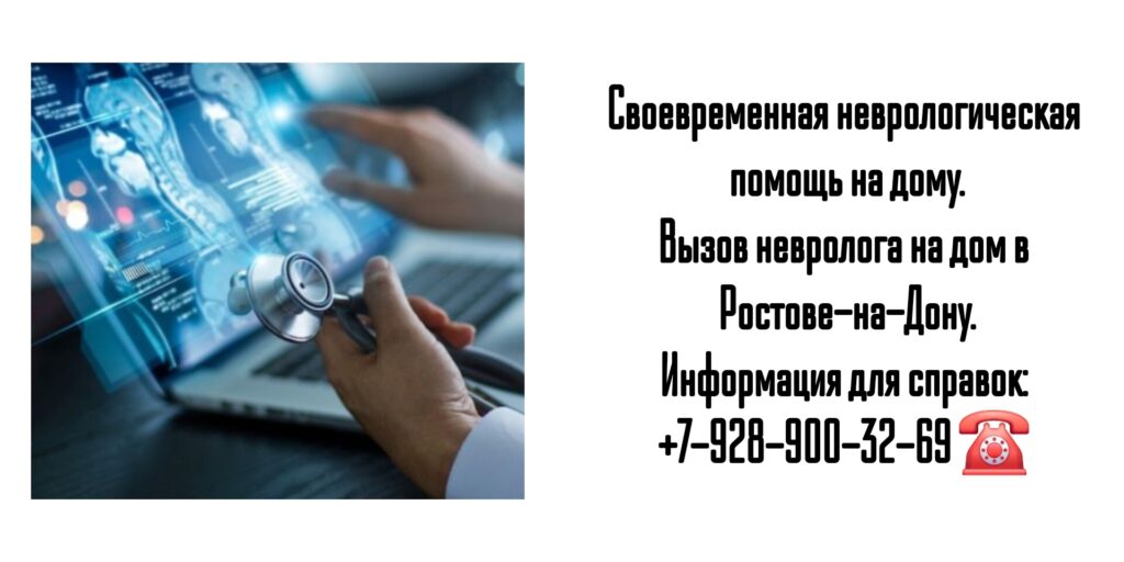 Выезд невролога на дом в Ростове-на-Дону - Закаменный Олег Игоревич