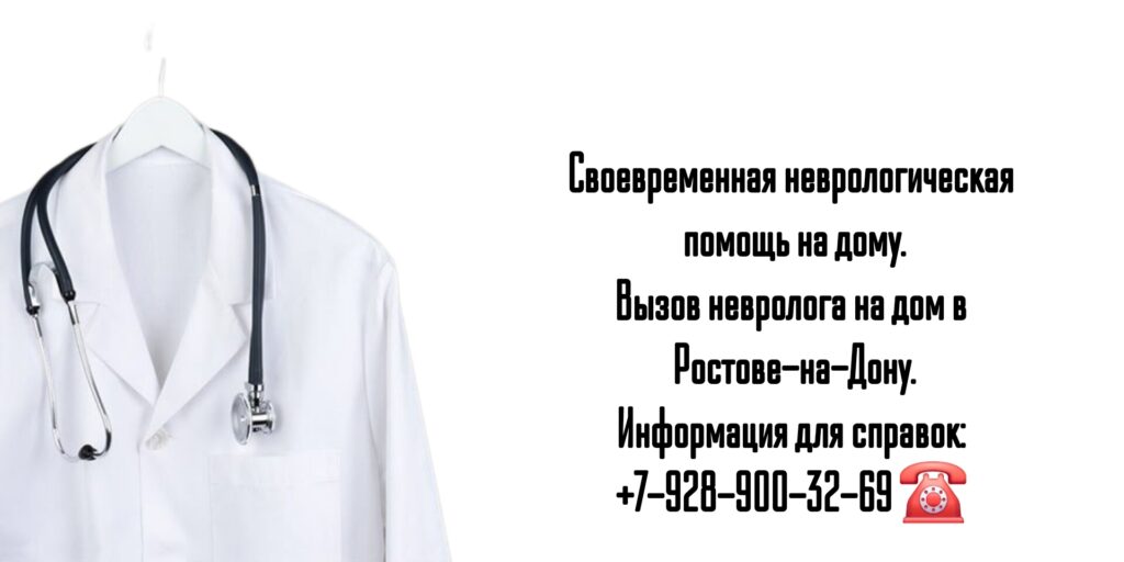 Выезд невролога на дом в Ростове-на-Дону - Закаменный Олег Игоревич