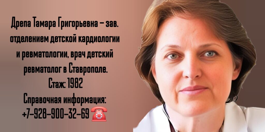Детский ревматолог Ставрополь - Тамара Григорьевна Дрепа