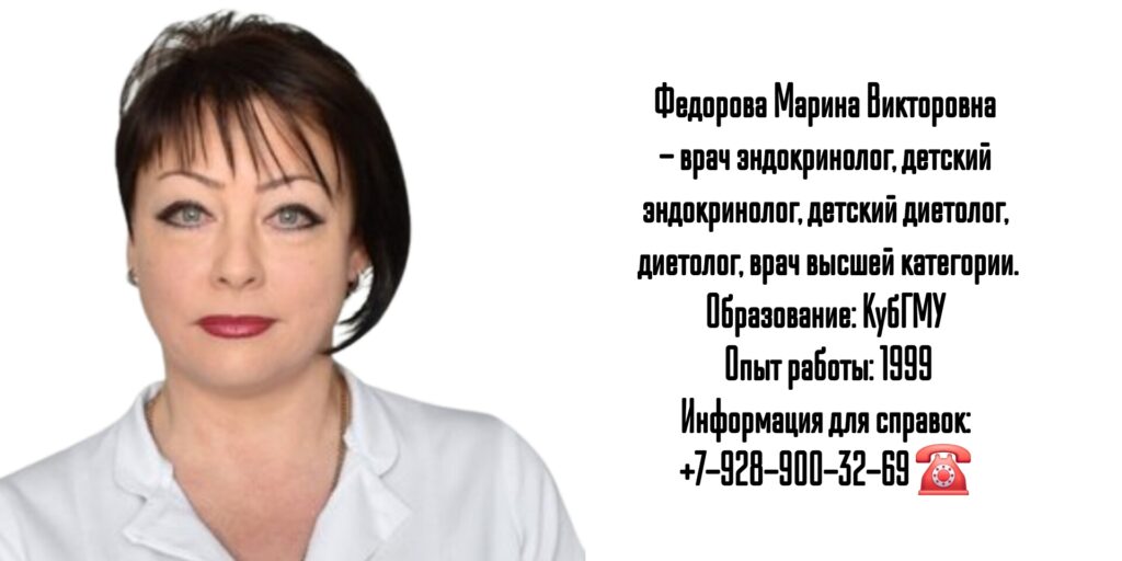 Марина Викторовна Федорова - врач эндокринолог Краснодар