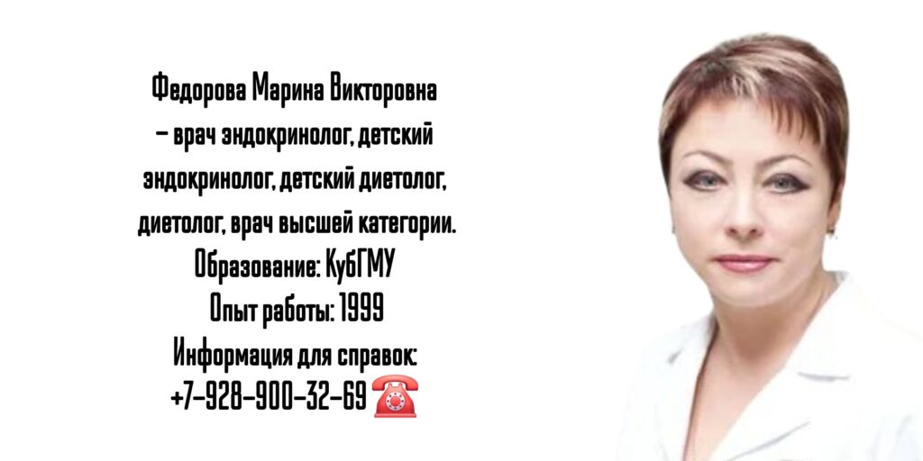 Марина Викторовна Федорова - врач эндокринолог Краснодар