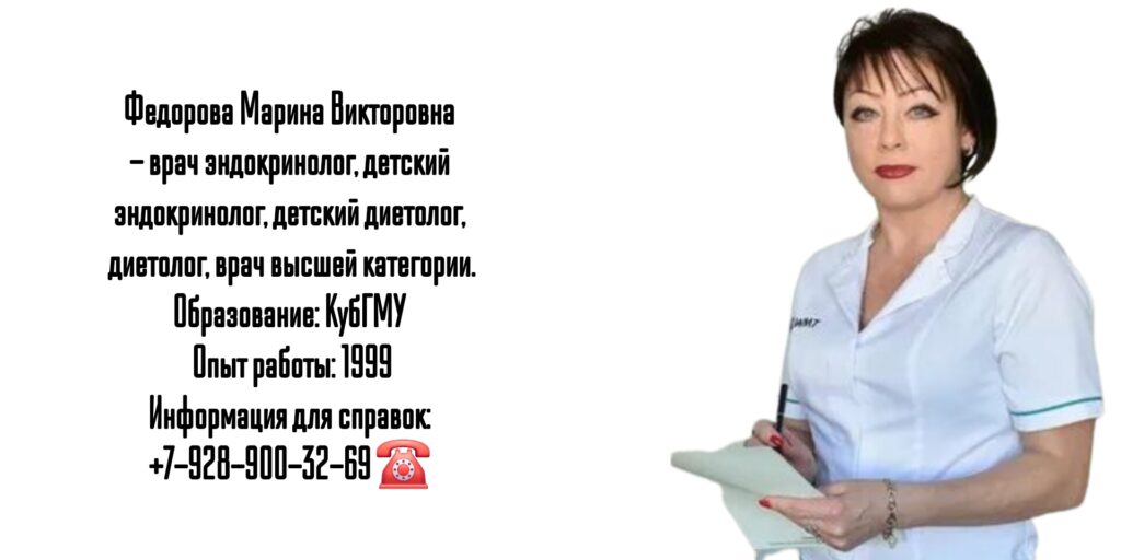 Марина Викторовна Федорова - врач эндокринолог Краснодар