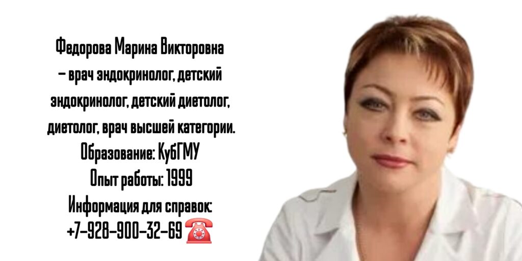 Марина Викторовна Федорова - врач эндокринолог Краснодар