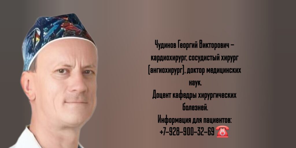 Чудинов Георгий Викторович- врач кардиохирург в Ростове-на-Дону