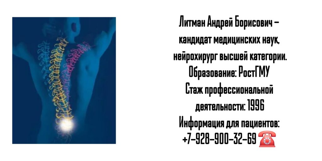 Литман Андрей Борисович- опытный нейрохирург в Ростове-на-Дону 
