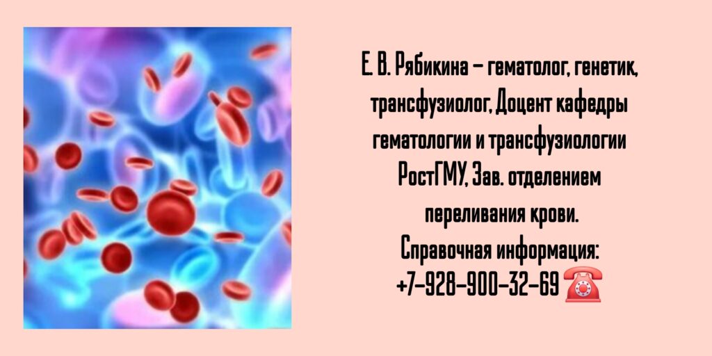 Елена Витальевна Рябикина - гематолог- трансфузиолог Ростов