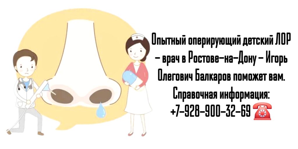 Детский ЛОР врач в Ростове-на-Дону- Игорь Олегович Балкаров
