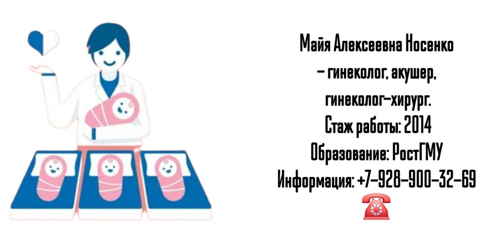 Носенко Майя Алексеевна - гинеколог в Ростове-на-Дону
