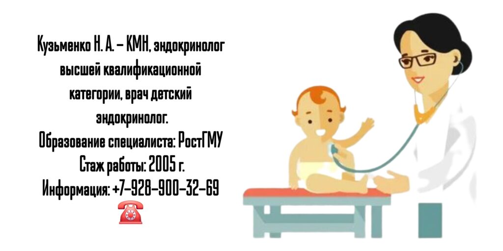 Кузьменко Наталия Александровна - Детский эндокринолог Ростов