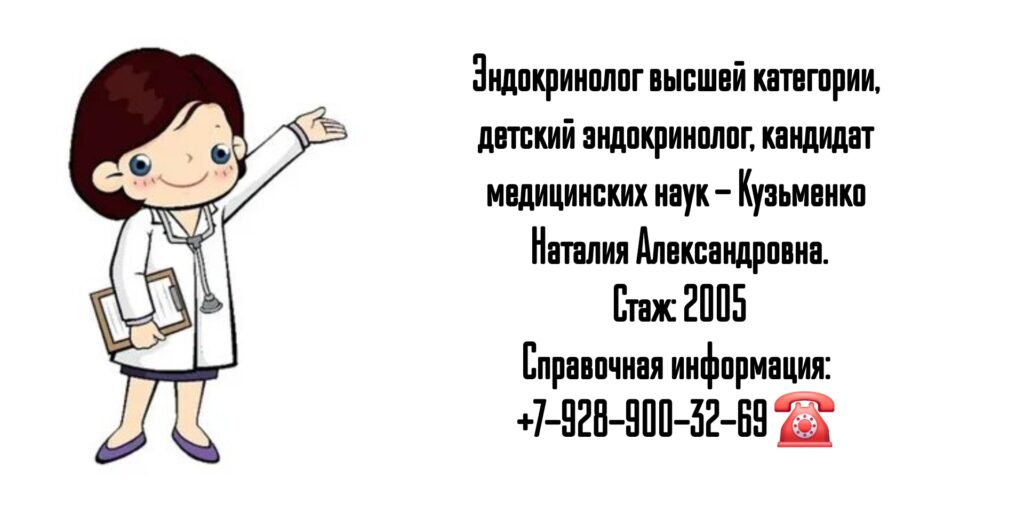 Кузьменко Наталия Александровна - Детский эндокринолог Ростов