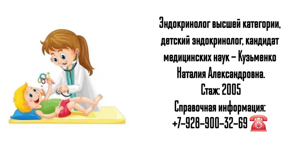 Кузьменко Наталия Александровна - Детский эндокринолог Ростов