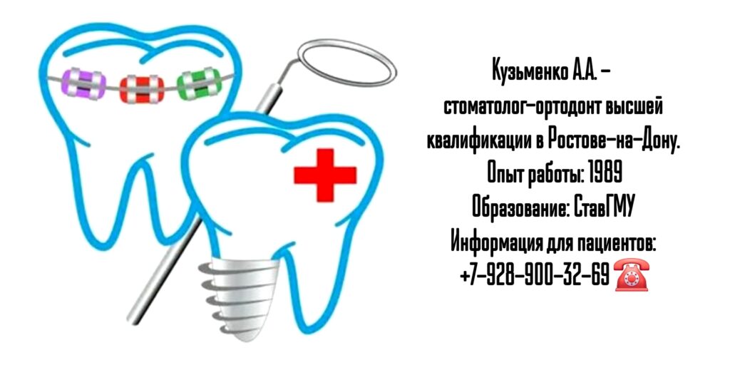 Кузьменко Алла Анатольевна - стоматолог- ортодонт в Ростове-на-Дону 