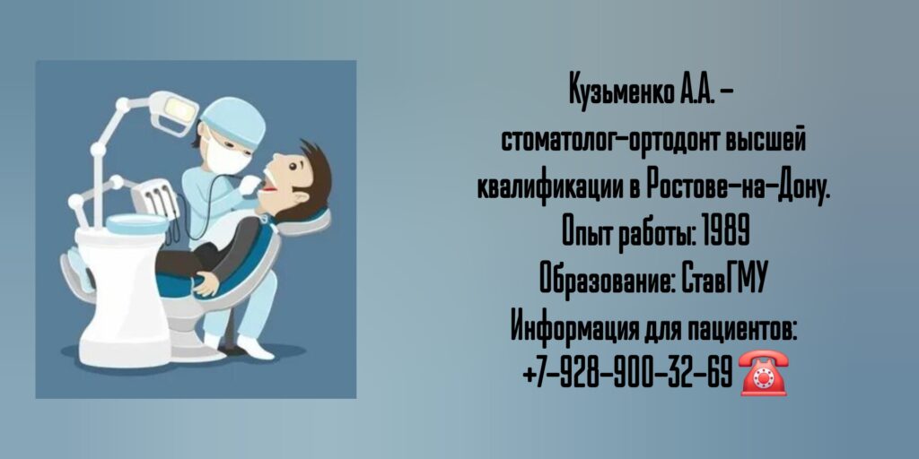 Кузьменко Алла Анатольевна - стоматолог- ортодонт в Ростове-на-Дону 