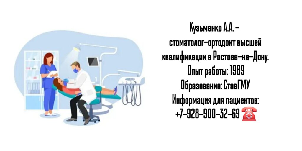 Кузьменко Алла Анатольевна - стоматолог- ортодонт в Ростове-на-Дону 