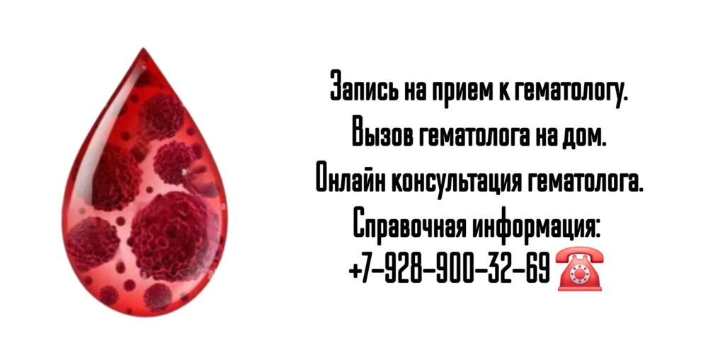 Гематолог Ростов - Снежко И.В.