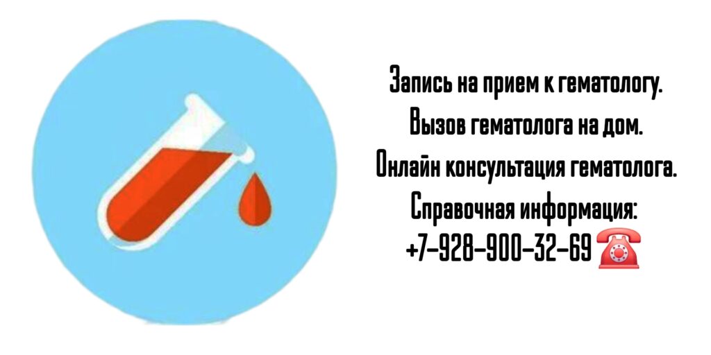 Гематолог Ростов - Снежко И.В.