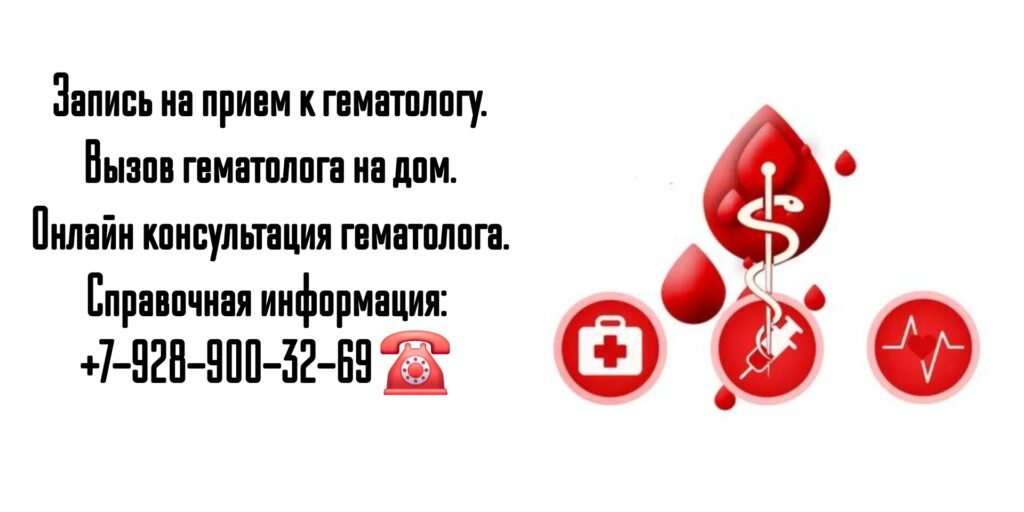 Гематолог Ростов - Снежко И.В.